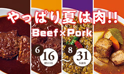 やっぱり夏は肉！！Beef×Pork